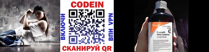 Codein напиток Lean (лин) Первомайск
